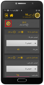 پنل استعلام و کنترل دمای محیط در اپلیکیشن آی سی98