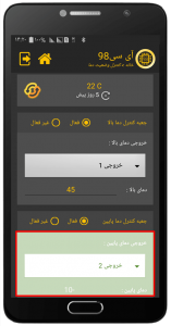 جعبه کنترل دمای پایین در اپلیکیشن آی سی98